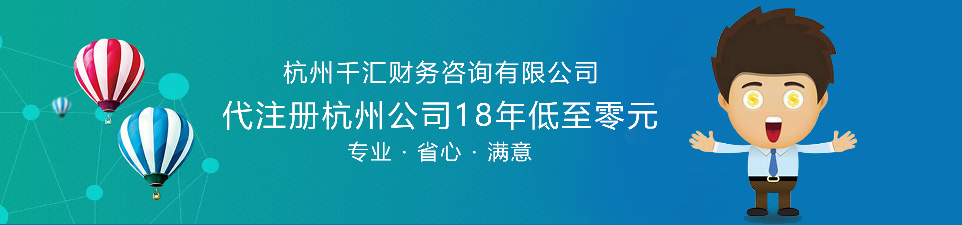 杭州千汇财务咨询有限公司