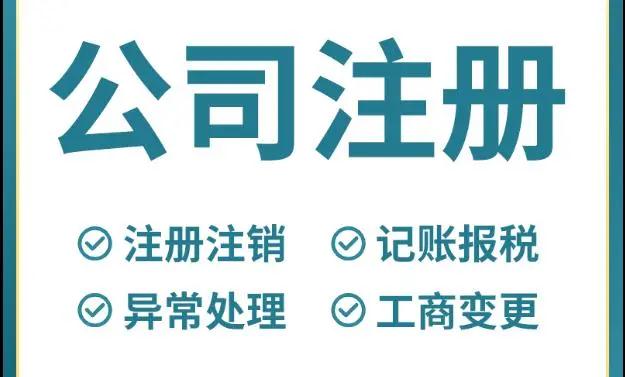 杭州代办公司